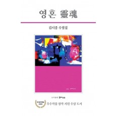 영혼