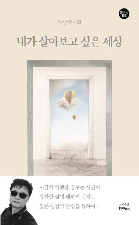 내가 살아보고 싶은 세상