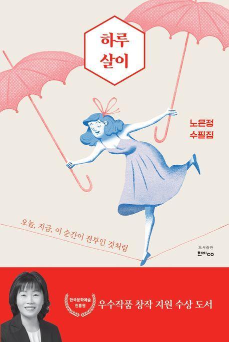 하루살이
