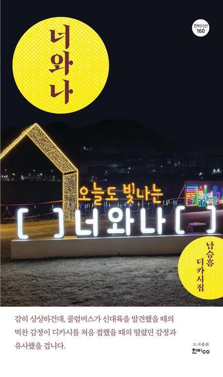 너와 나