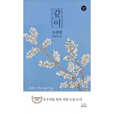 같이