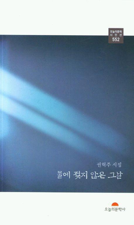 물에 젖지 않은 그날