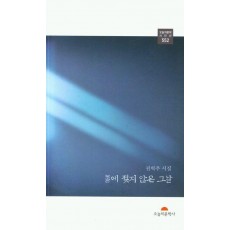 물에 젖지 않은 그날