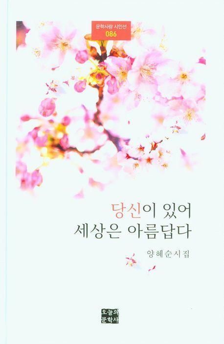 당신이 있어 세상은 아름답다