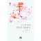 당신이 있어 세상은 아름답다