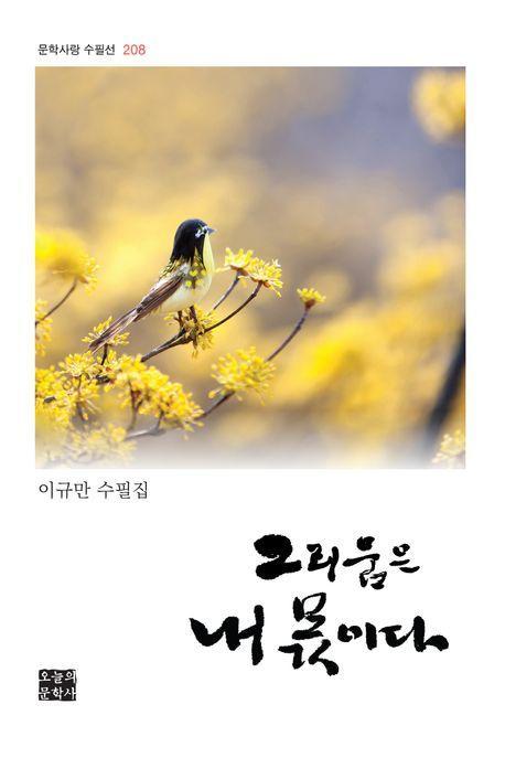 그리움은 내 몫이다