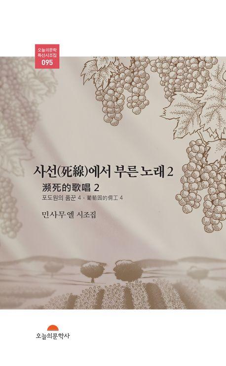 사선에서 부른 노래 2
