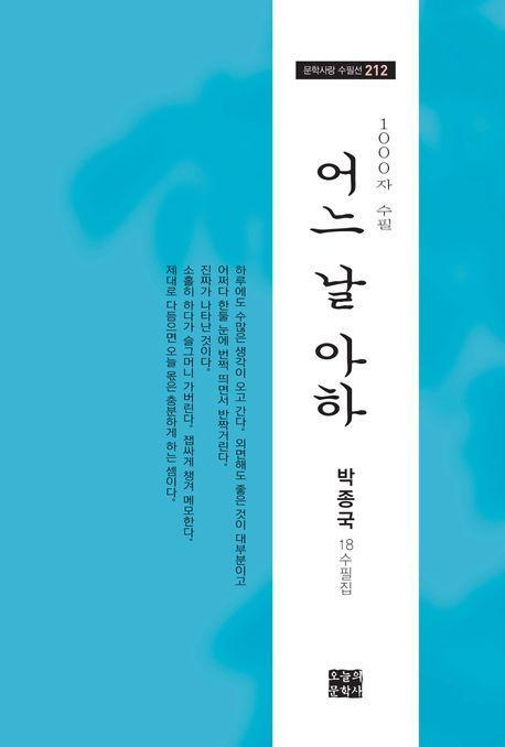 어느 날 아하
