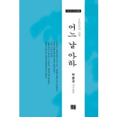 어느 날 아하