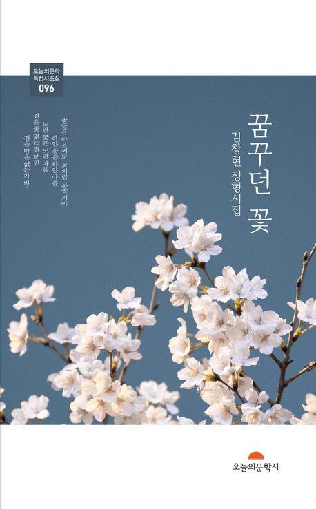꿈꾸던 꽃