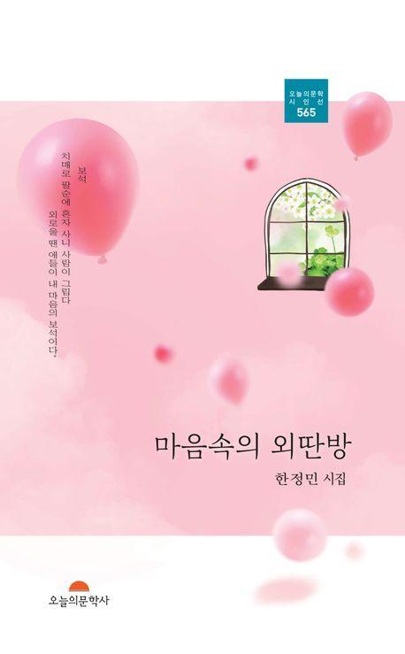 마음속의 외딴방