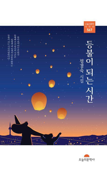 등불이 되는 시간