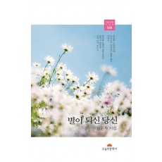 별이 되신 당신