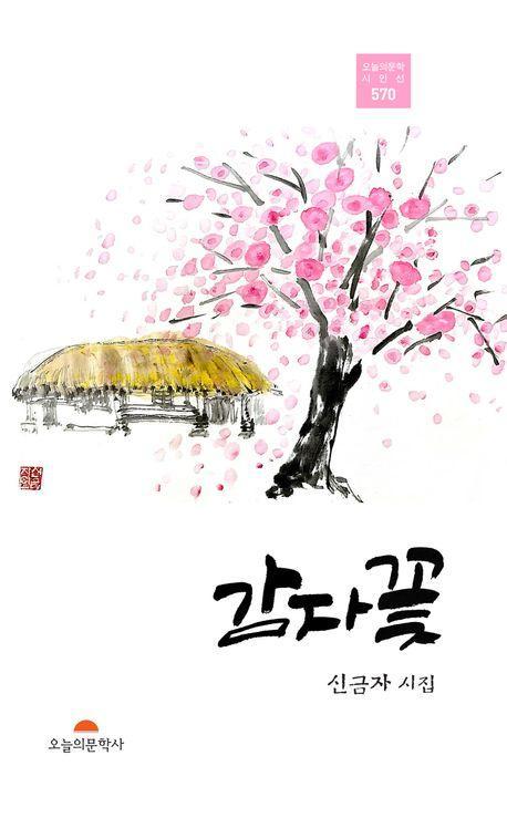 감자꽃