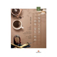 일상 그리고 바둑 검도 커피