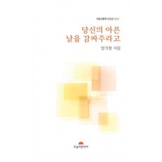 당신의 아픈 날을 감싸주라고