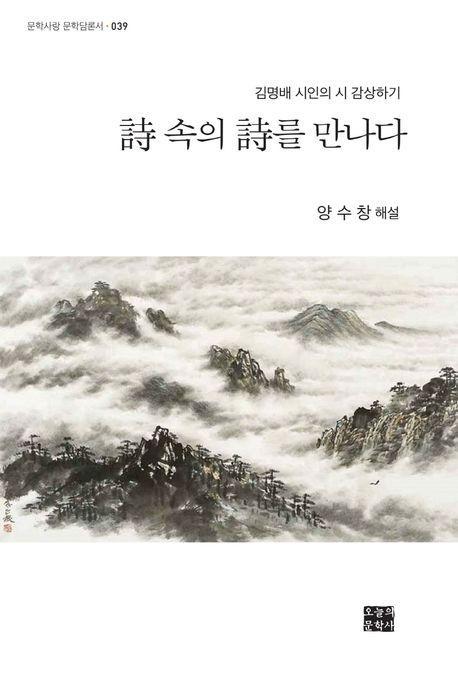 시 속의 시를 만나다