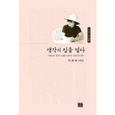 생각의 짐을 덜다