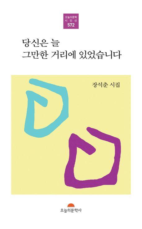 당신은 늘 그만한 거리에 있었습니다