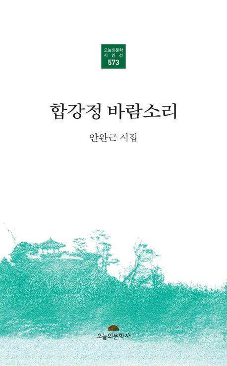 합강정 바람소리