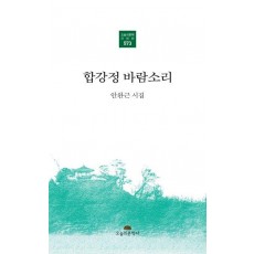 합강정 바람소리