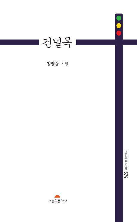 건널목