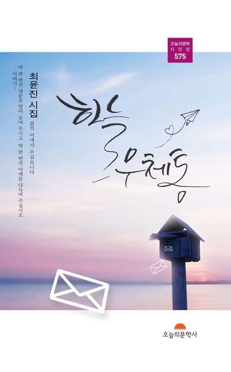 하늘 우체통