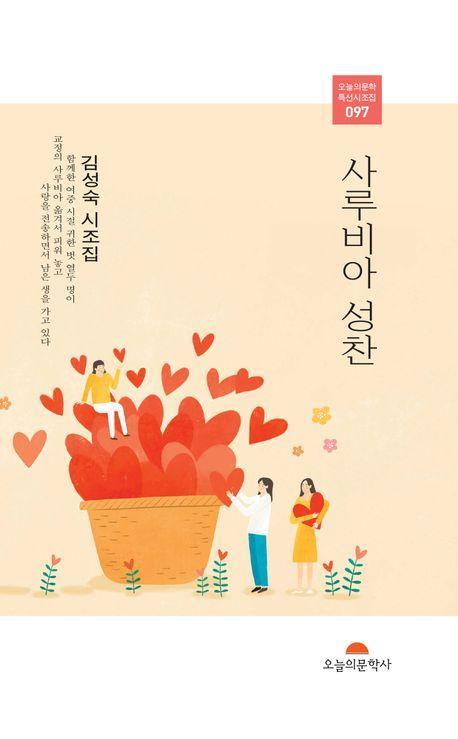 사루비아 성찬