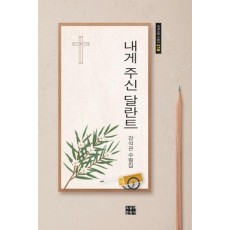 내게 주신 달란트