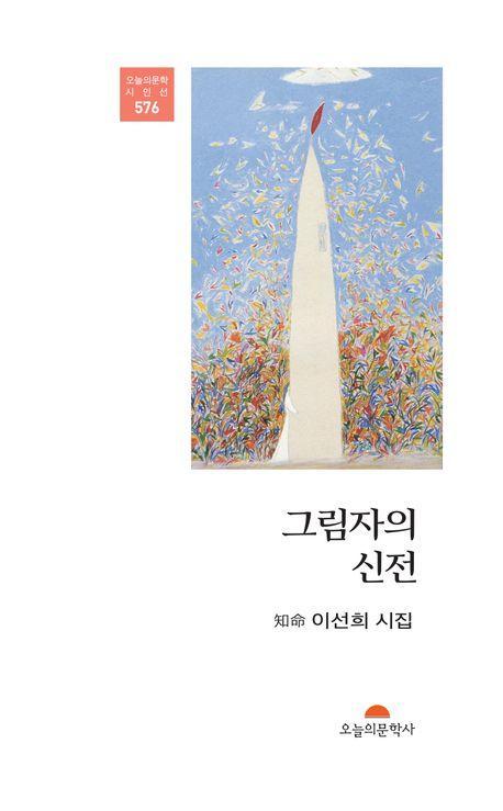 그림자의 신전