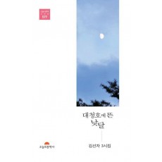 대청호에 뜬 낮달