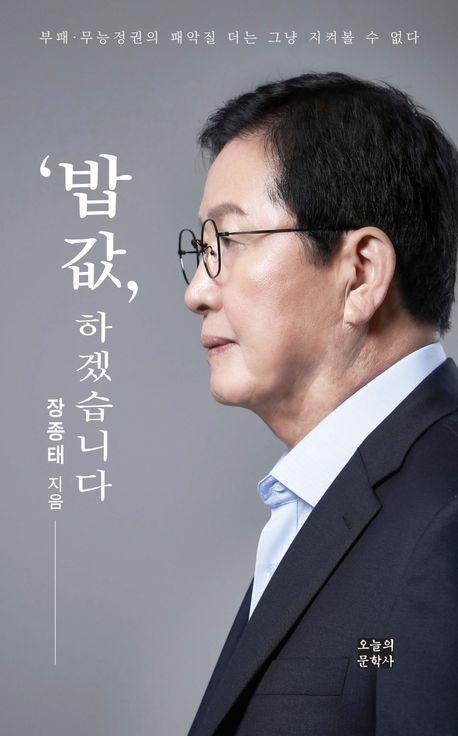 밥값 하겠습니다