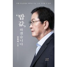 밥값 하겠습니다