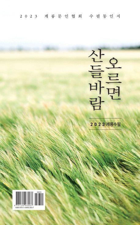 오르면 산들바람