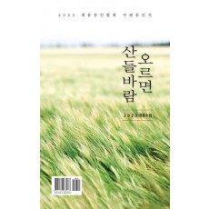 오르면 산들바람
