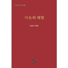 마음의 채혈