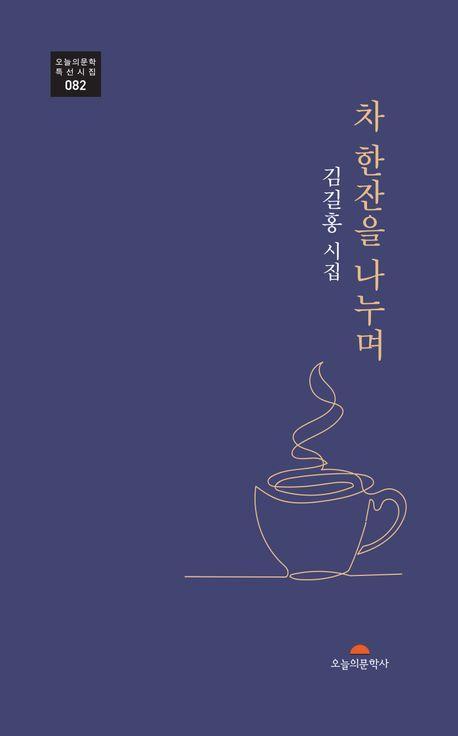 차 한잔을 나누며
