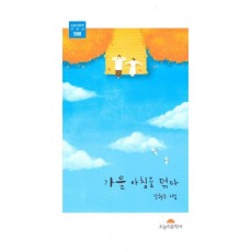 가을 아침을 덖다