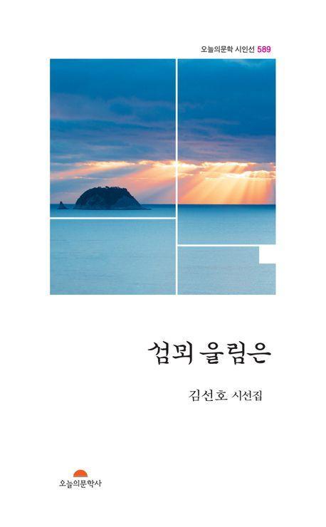 섬뫼 울림은