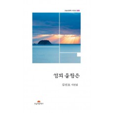 섬뫼 울림은