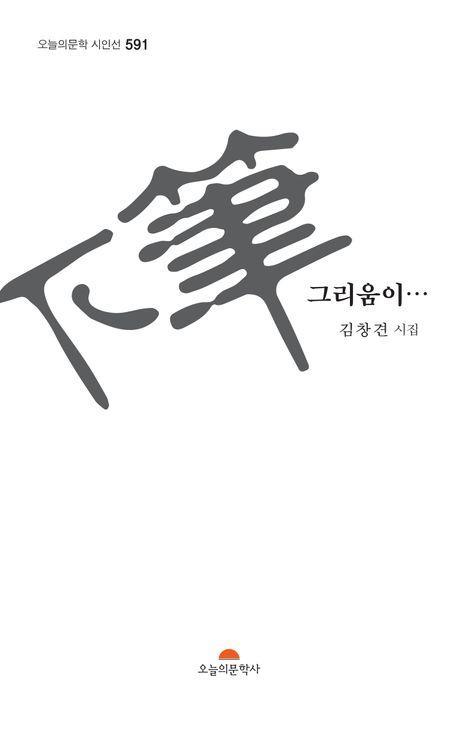 하필 그리움이