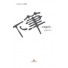 하필 그리움이