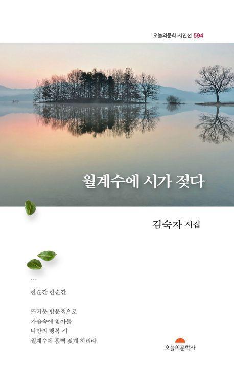 월계수에 시가 젖다