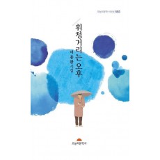 휘청거리는 오후