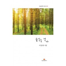 숲길을 걷다