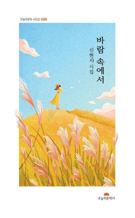 바람 속에서