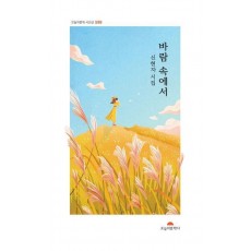 바람 속에서