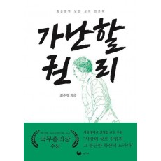가난할 권리