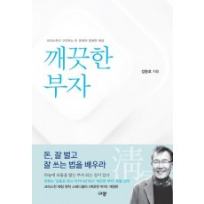 깨끗한 부자