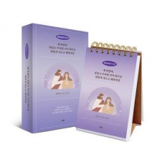 햇살콩 말씀기도 365